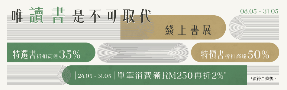08.05.2025 唯讀書是不可取代  綫上書展_Main Banner